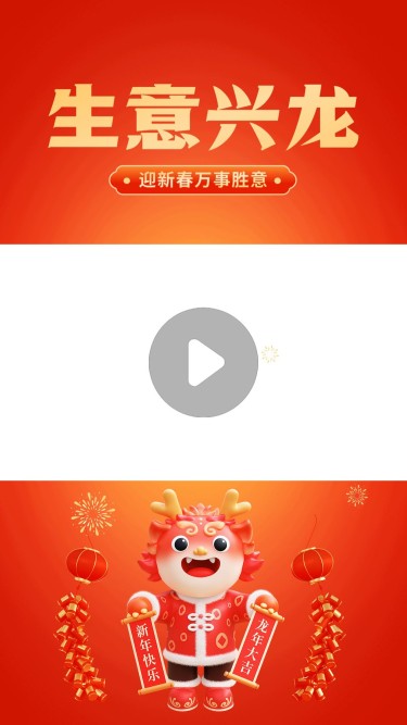 春节祝福软3D风格视频边框