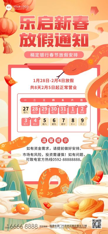 春节金融银行放假通知公告龙年国潮风全屏竖版海报预览效果
