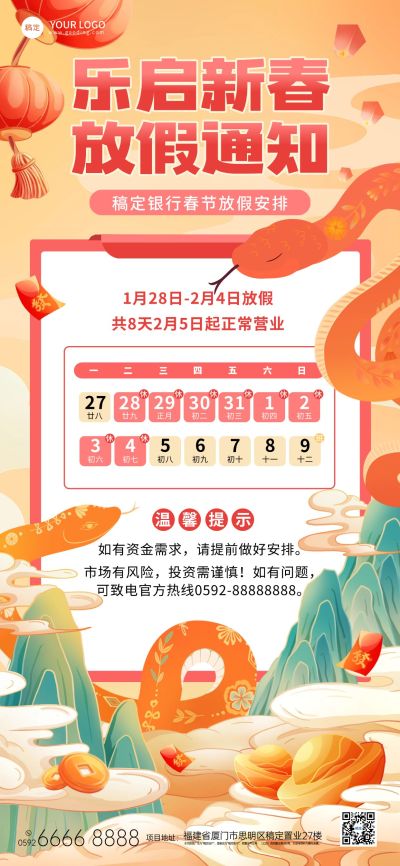 春节金融银行放假通知公告龙年国潮风全屏竖版海报