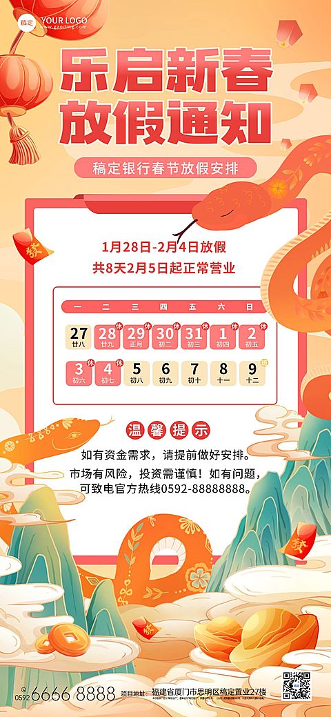 春节金融银行放假通知公告龙年国潮风全屏竖版海报
