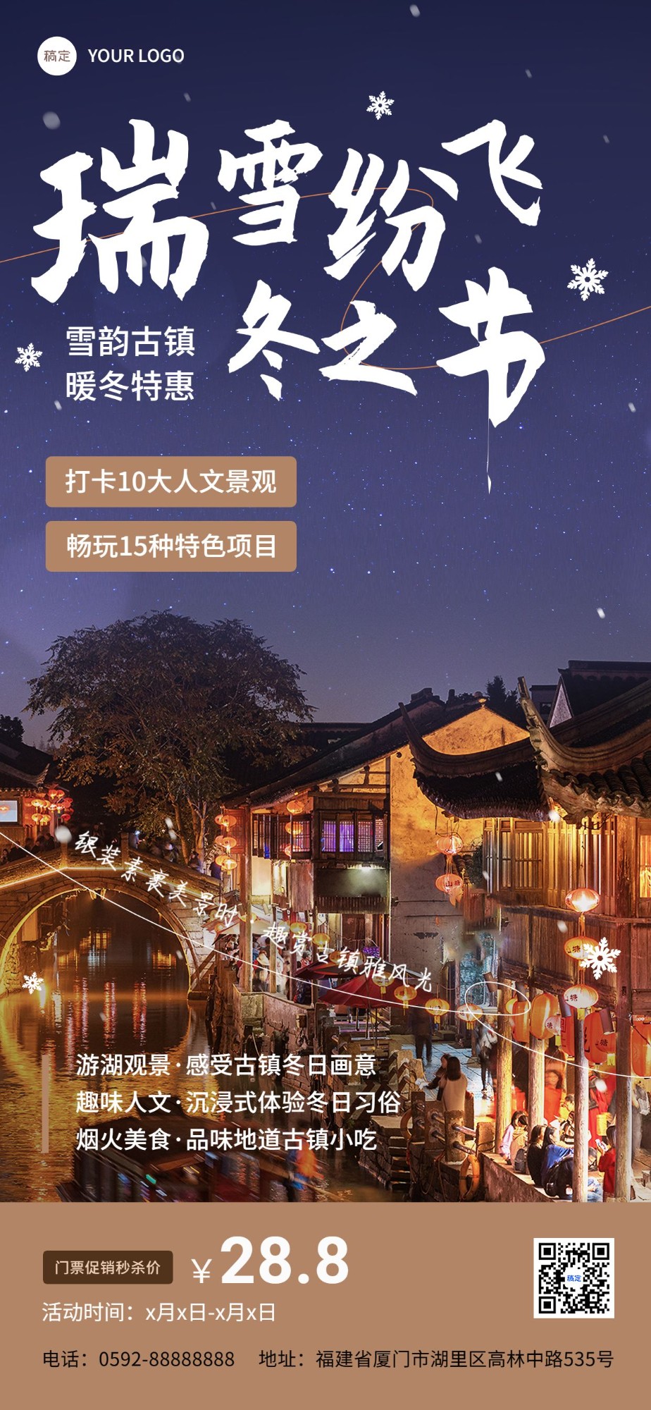 240旅游出行古镇水乡冬季旅游线路营销推广全屏竖版海报