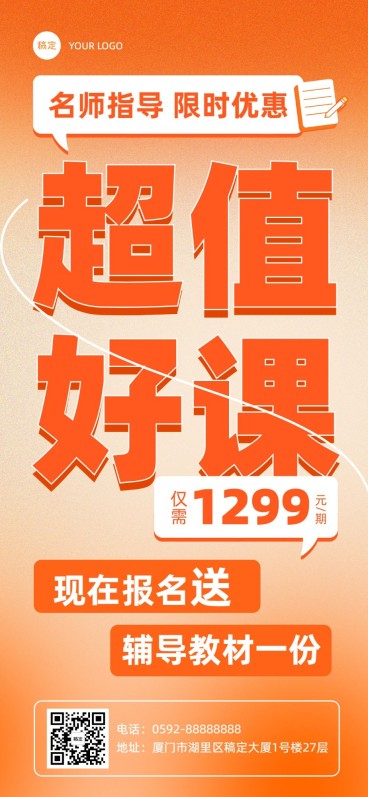 教育行业通用招生宣传大字排版全屏竖版海报预览效果