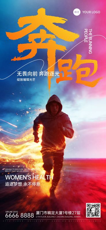 冲刺奔跑正能量日签预览效果