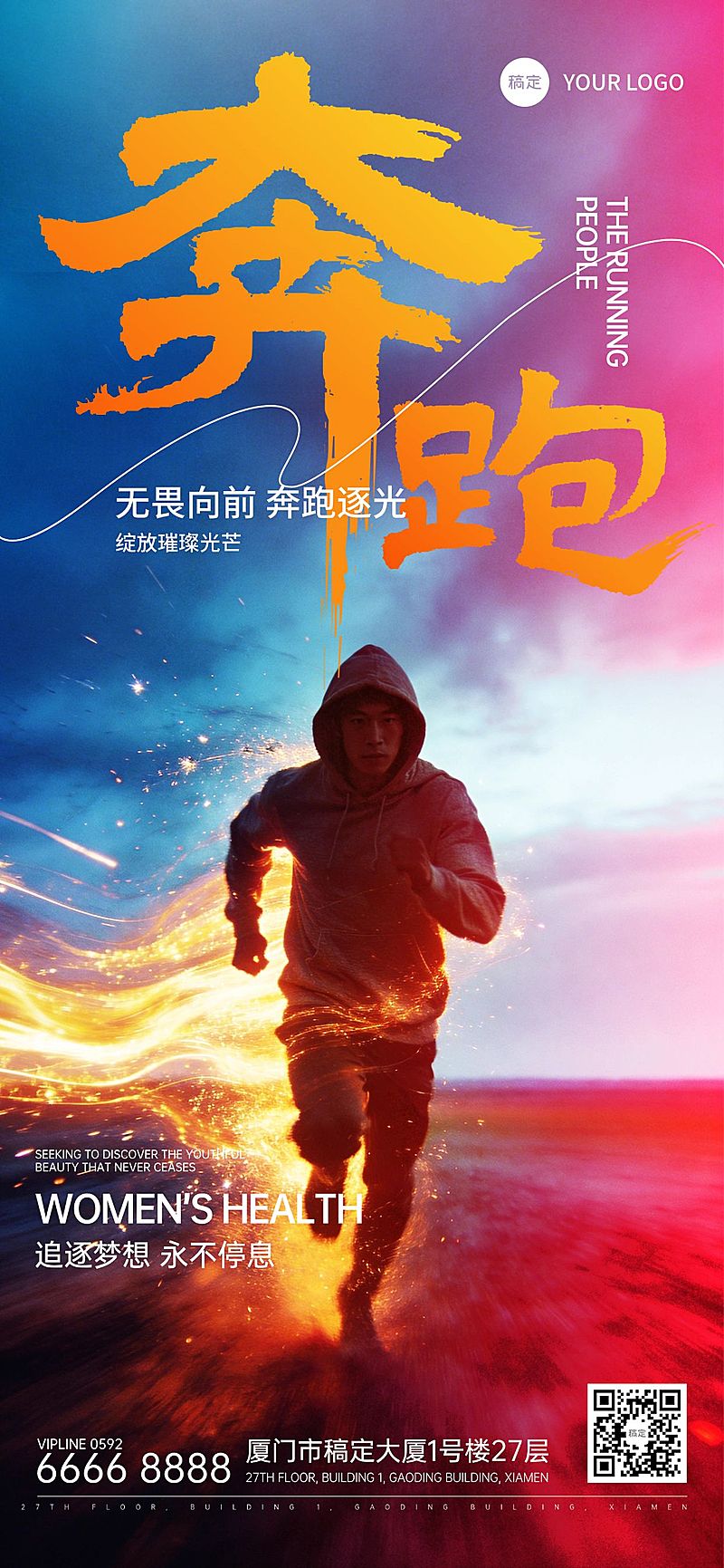 冲刺奔跑正能量日签