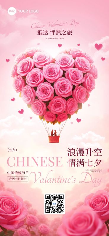 七夕通用节日祝福浪漫感全屏竖版海报AIGC预览效果