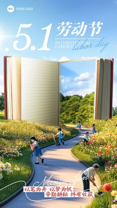 五一劳动节节日祝福教培行业全屏海报AIGC