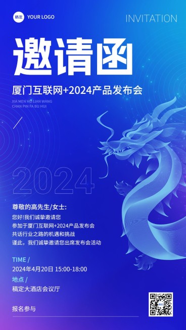 IT互联网企业会议活动邀请函渐变科技风手机海报预览效果