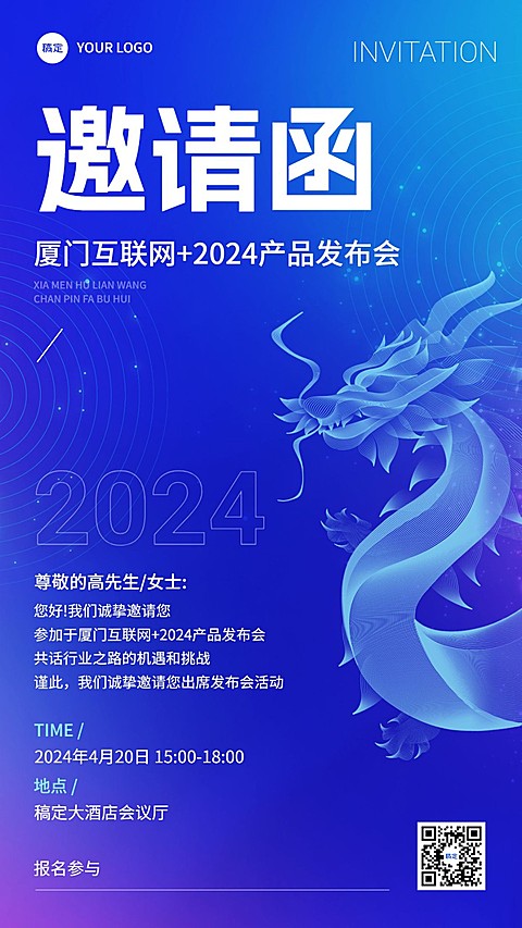 IT互联网企业会议活动邀请函渐变科技风手机海报