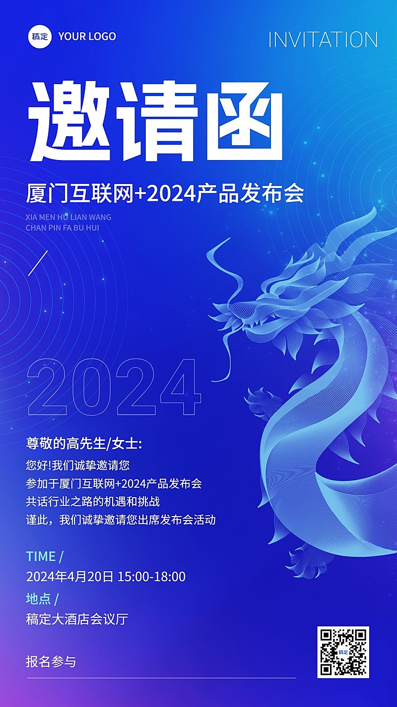 IT互联网企业会议活动邀请函渐变科技风手机海报