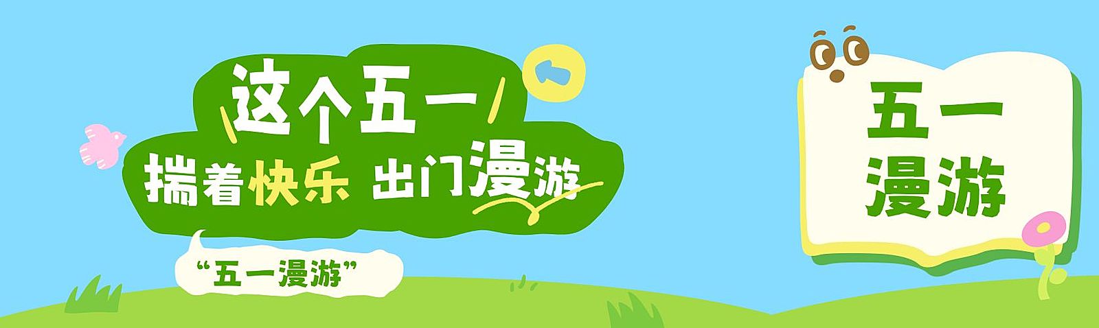 51五一劳动节节日祝福通用清新感公众号公众号双封面