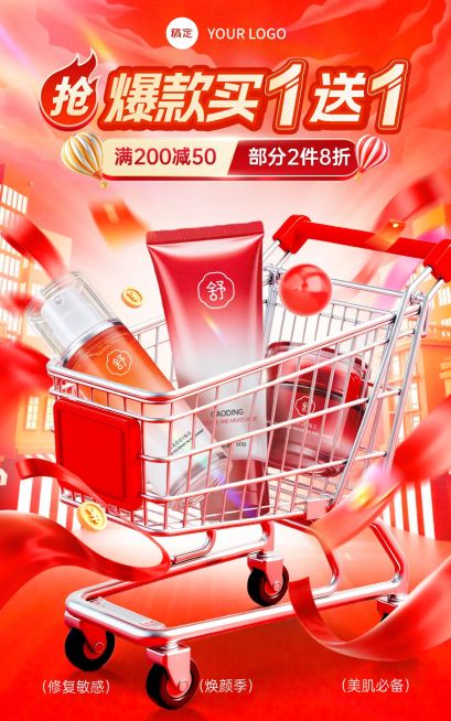 美容美妆产品营销展示电商竖版海报AIGC预览效果