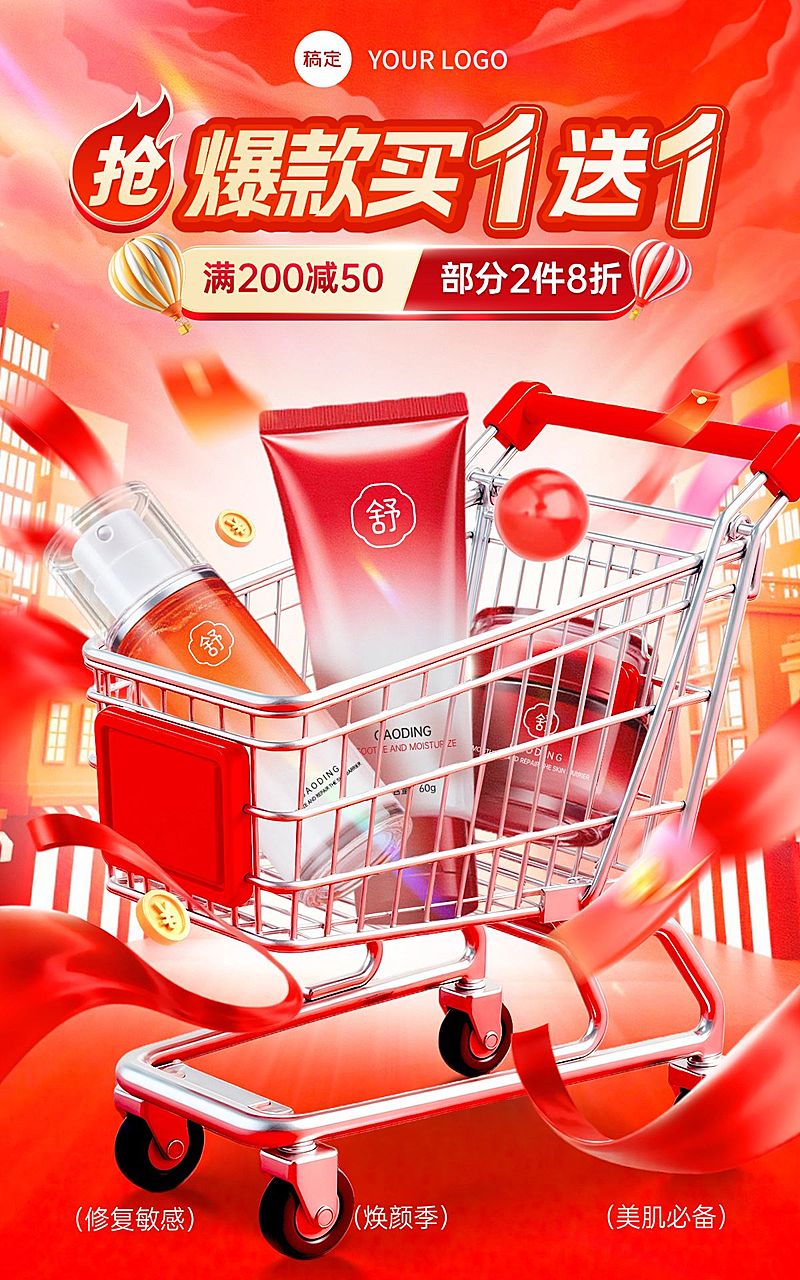 美容美妆产品营销展示电商竖版海报AIGC