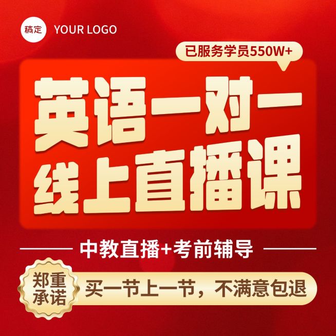 英语线上课直播课电商主图预览效果