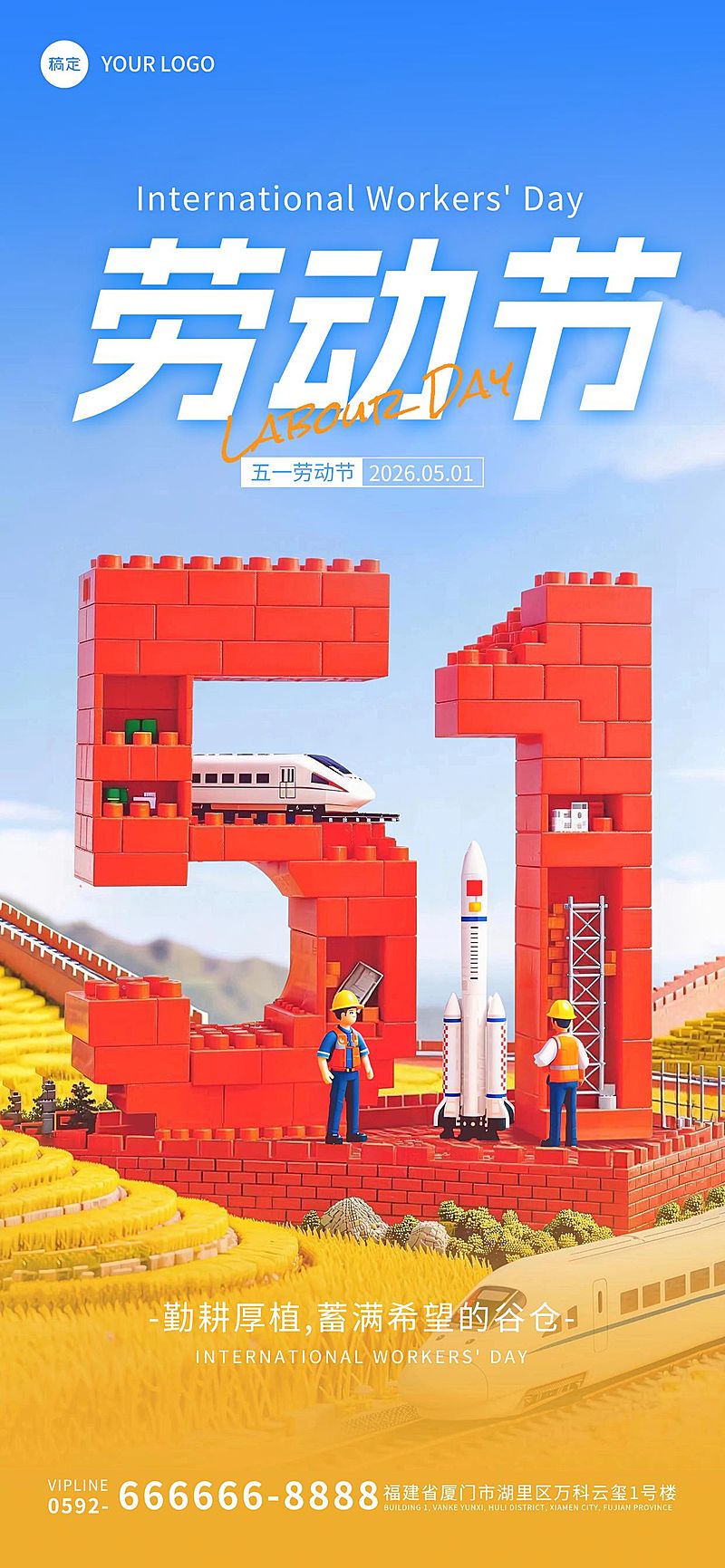 51五一劳动节节日祝福通用清新感3D全屏海报