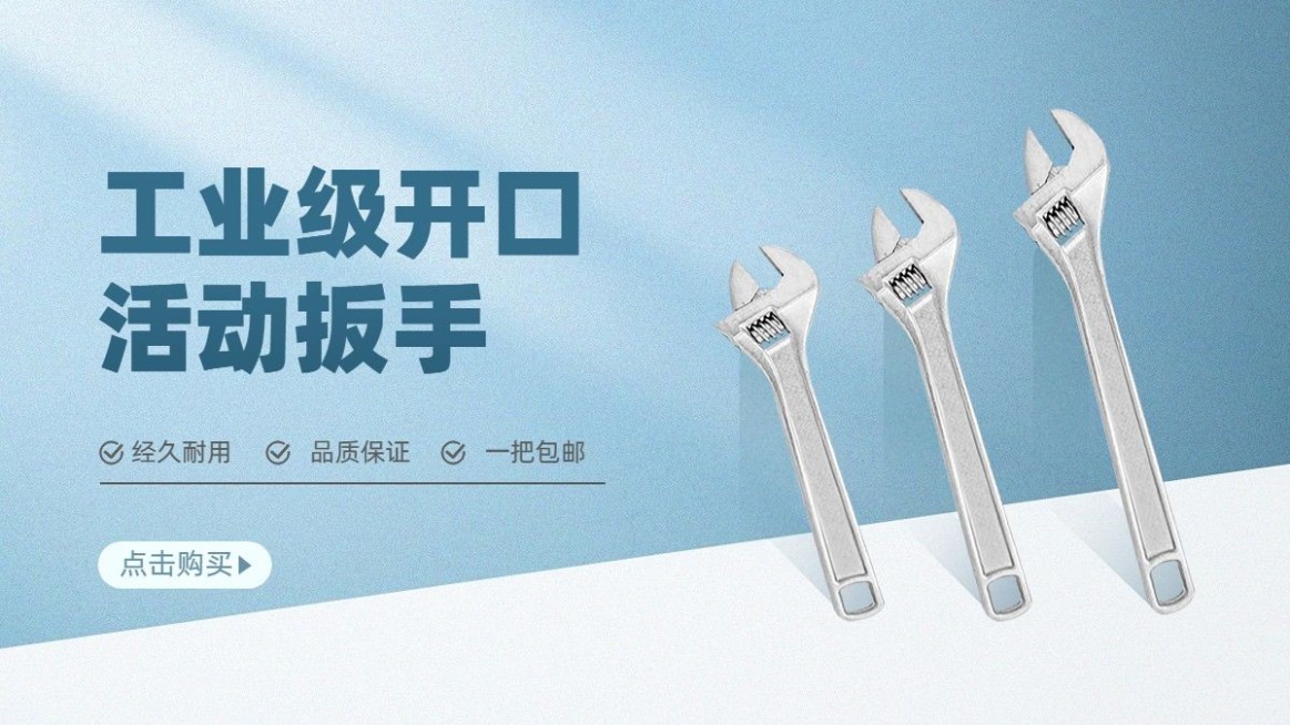 五金工程扳手产品展示简约电商横版海报预览效果