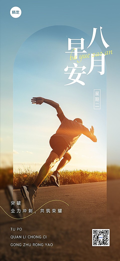 企业8月你好节点祝福全屏竖版海报