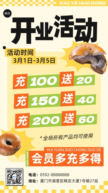 餐饮美食通用线下开业活动大字风文字排版手机海报预览效果