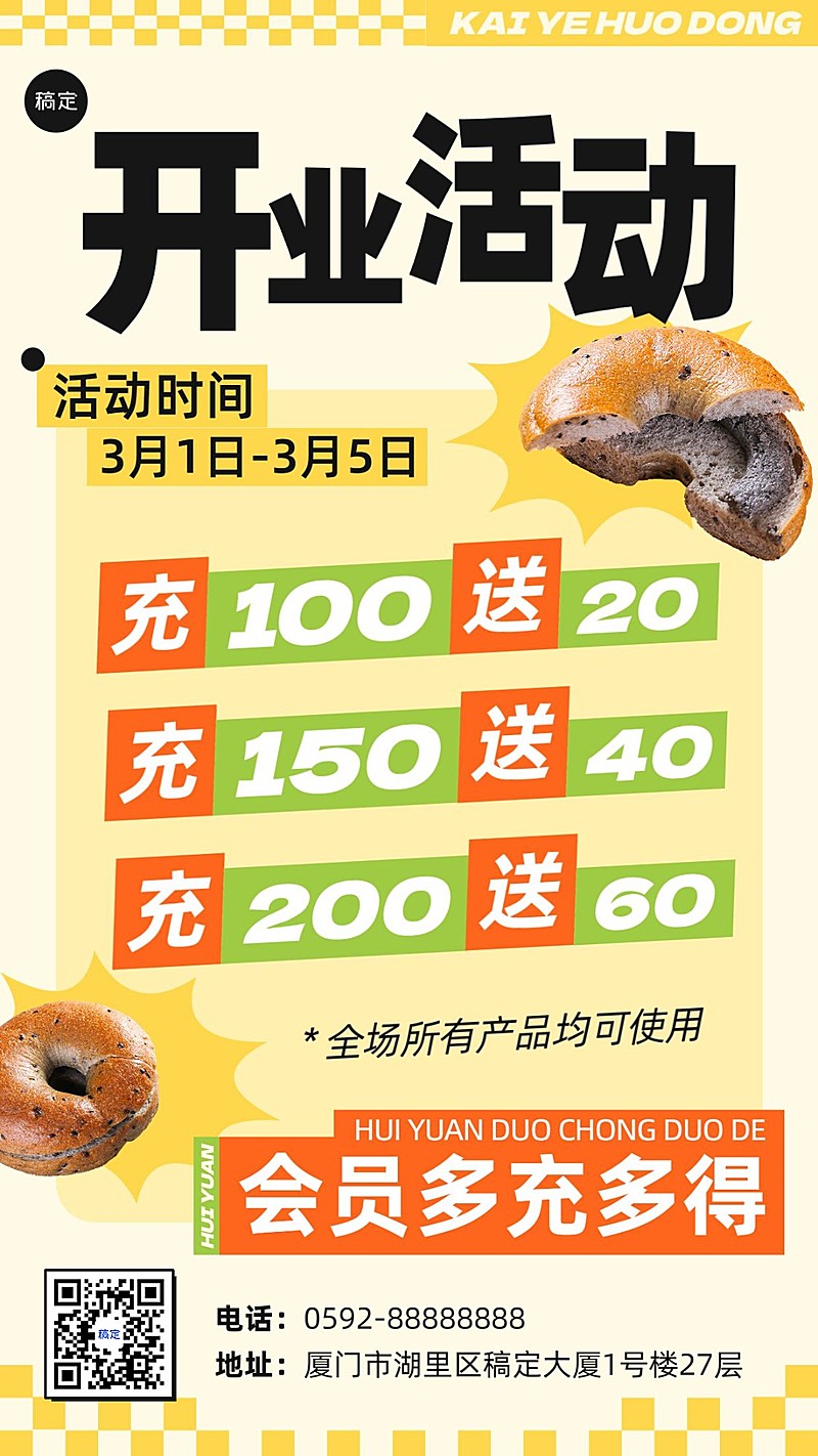 餐饮美食通用线下开业活动大字风文字排版手机海报