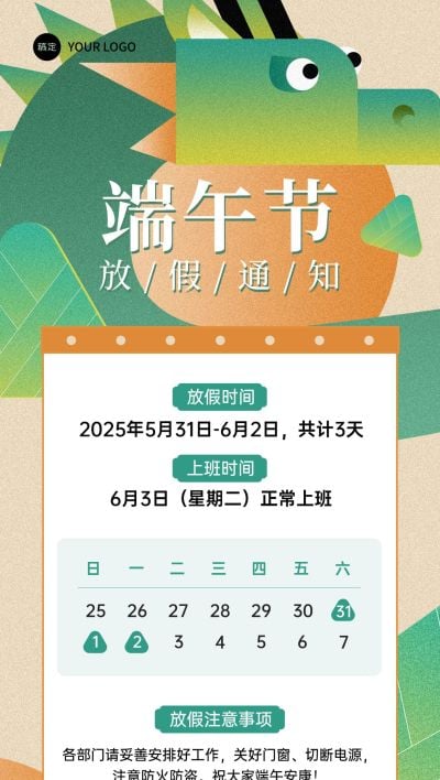 端午节放假通知中式感全屏竖版海报AIGC