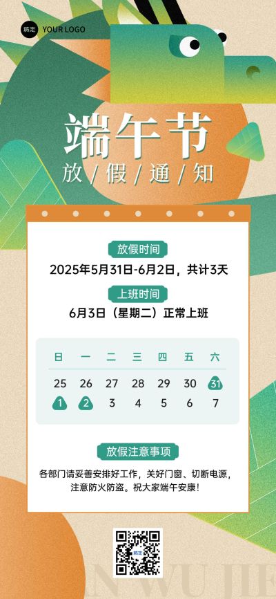 端午节放假通知中式感全屏竖版海报AIGC