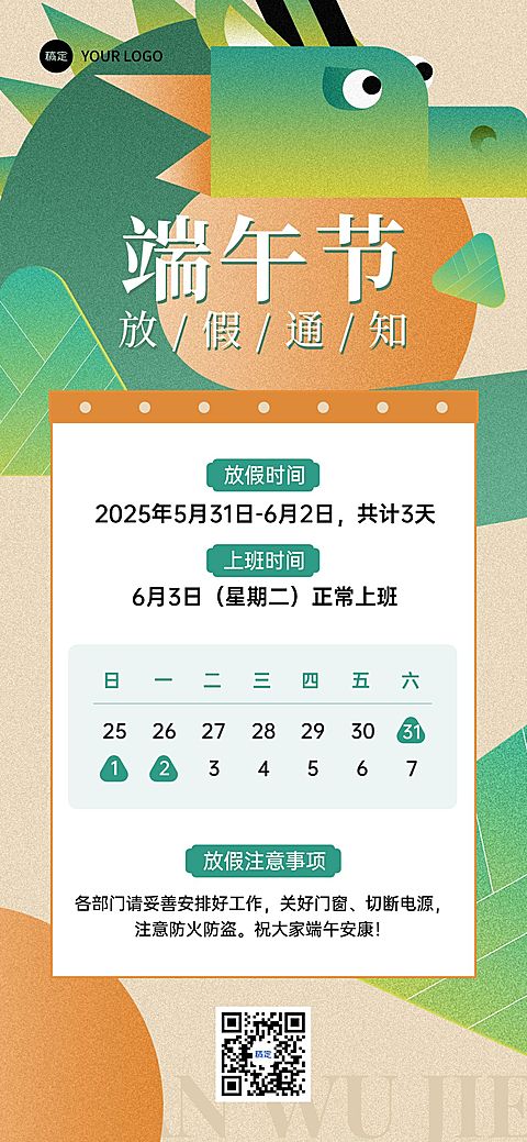 端午节放假通知中式感全屏竖版海报AIGC