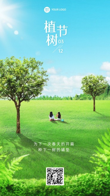 植树节节日祝福手机海报预览效果