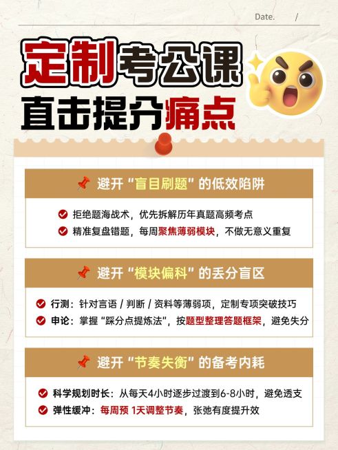 教育培训职业教育考公课程介绍小红书配图预览效果