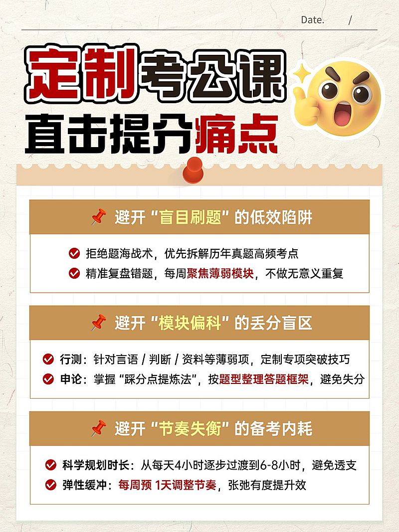 教育培训职业教育考公课程介绍小红书配图