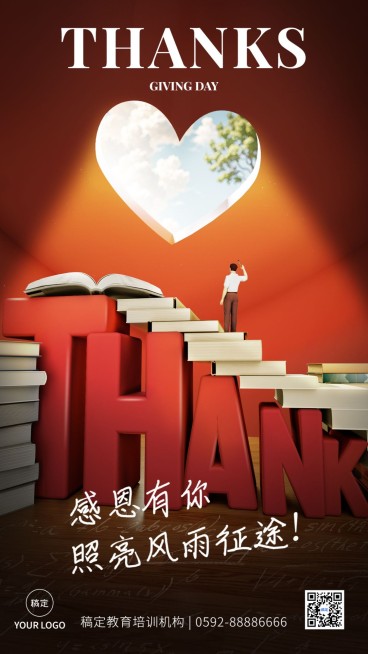 感恩节祝福教育行业祝福正负极符号手机海报预览效果