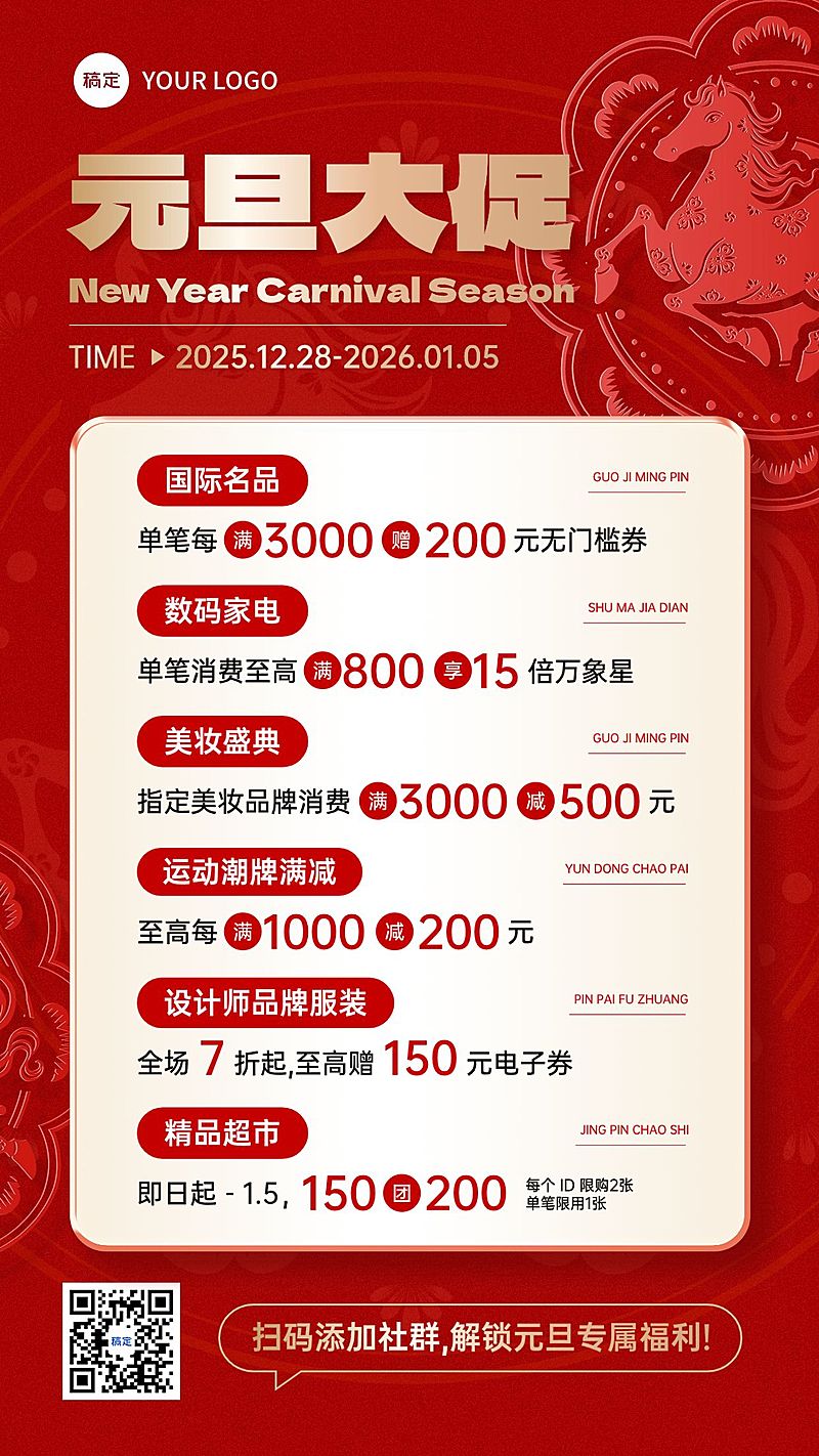 元旦节日营销商超百货喜庆感竖版海报