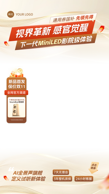 双11金色科技感电视数码家电直播间贴片组合AIGC预览效果
