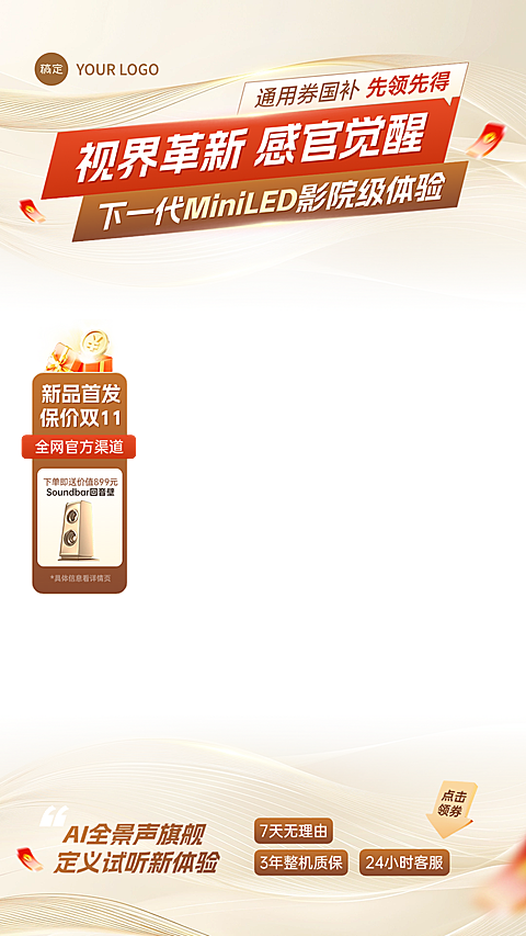 双11金色科技感电视数码家电直播间贴片组合AIGC