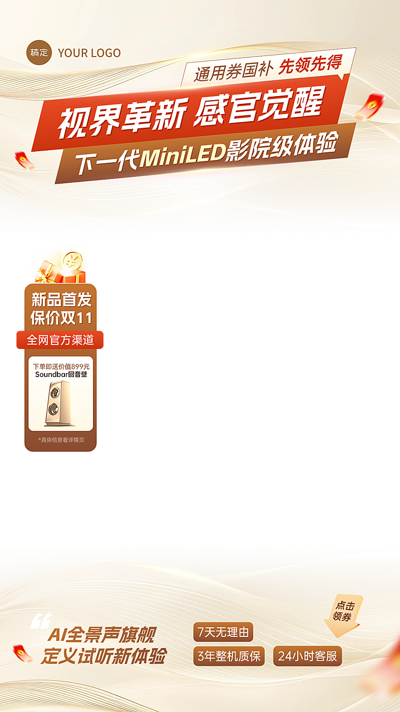 双11金色科技感电视数码家电直播间贴片组合AIGC