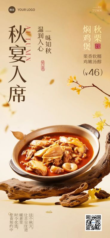 餐饮美食中餐菜品宣传全屏海报AIGC预览效果