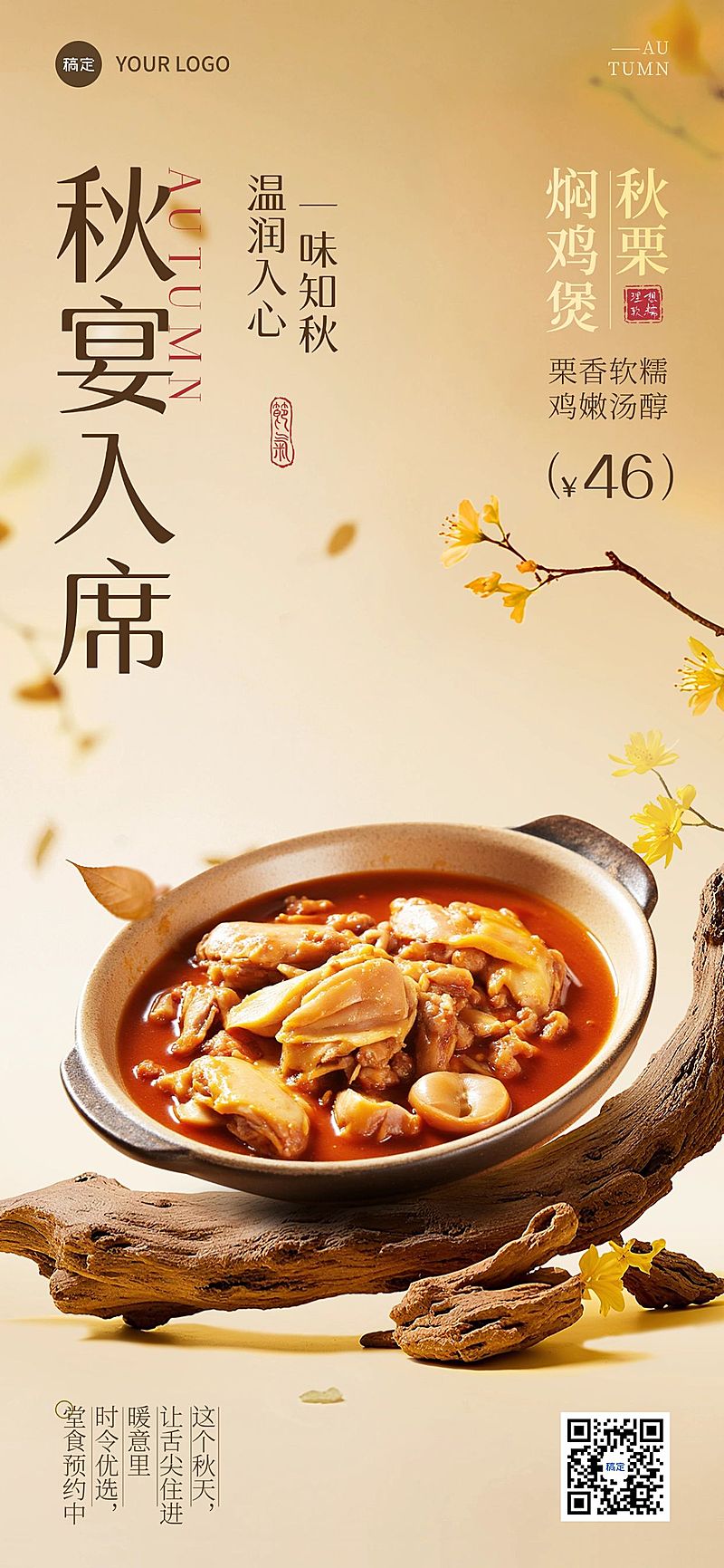 餐饮美食中餐菜品宣传全屏海报AIGC