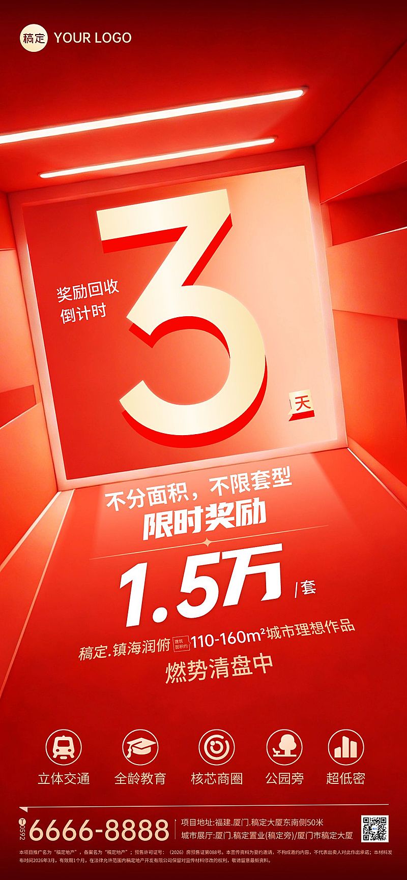 地产涨价回收倒计时海报