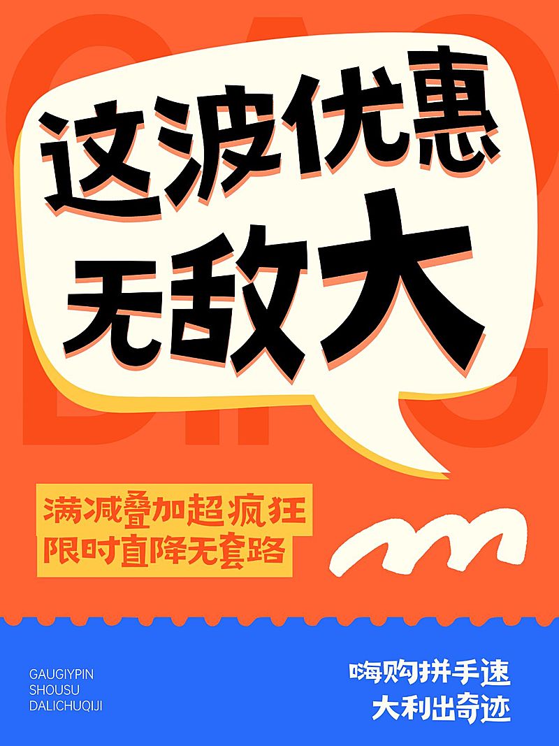 爆款大字变形字体小红书封面