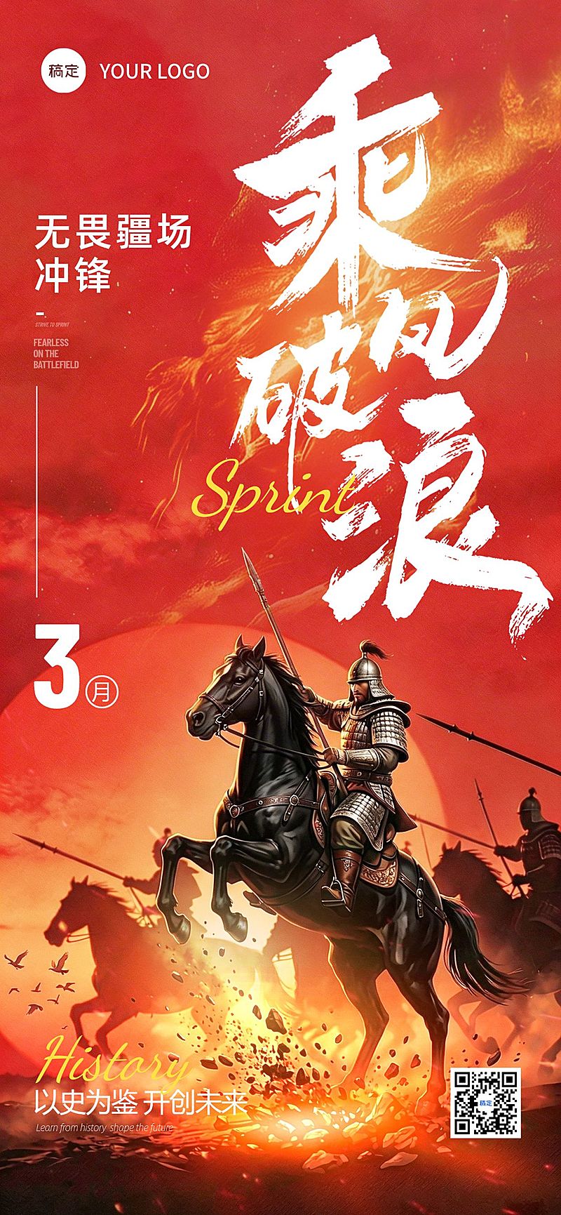 地产业绩冲刺激励海报