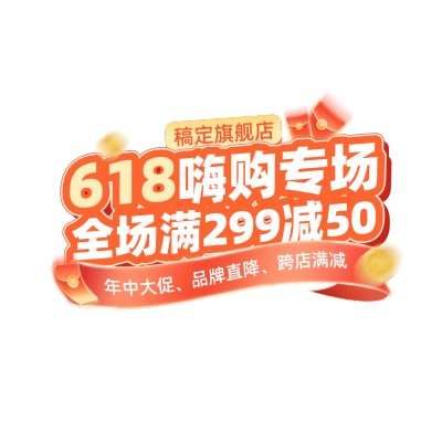 618年中大促橙色直播上贴片AIGCI