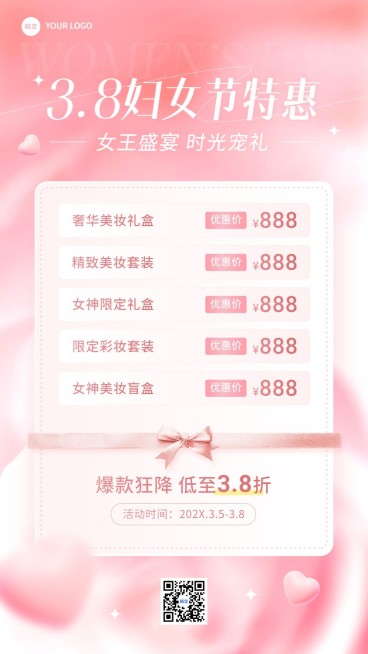 三八妇女节美容美妆节日营销促销活动唯美感手机海报预览效果