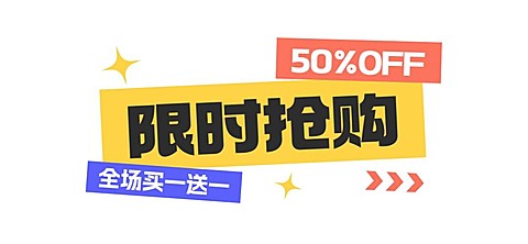 促销活动新品上市宣传微信公众号文章直播间标题
