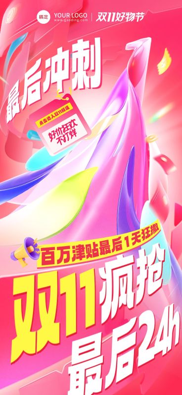 双11节点营销通用大促倒计时促销感全屏竖版海报AIGC预览效果