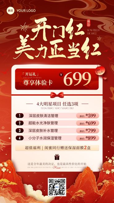 美业开门红促销活动竖版海报预览效果