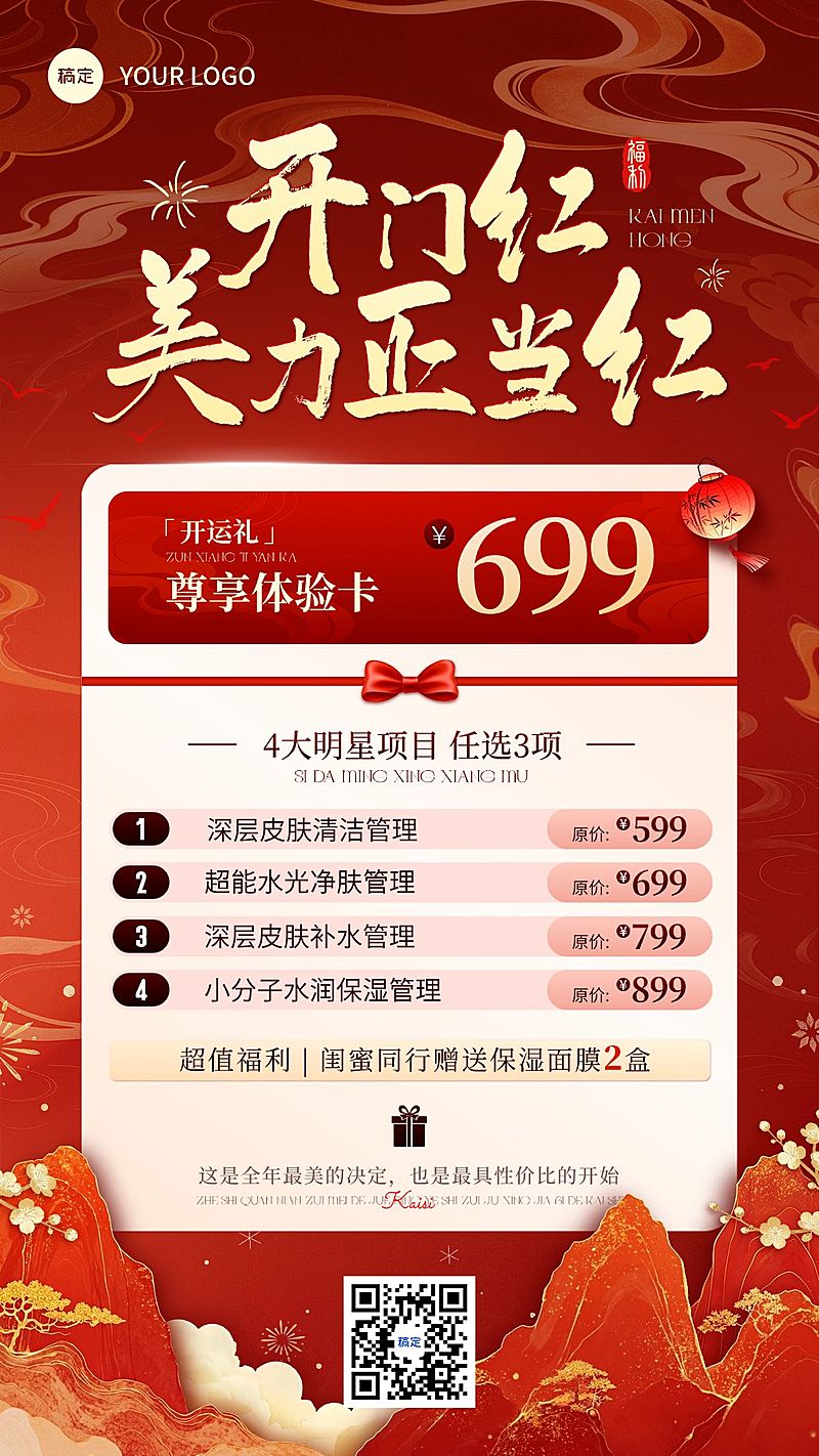 美业开门红促销活动竖版海报