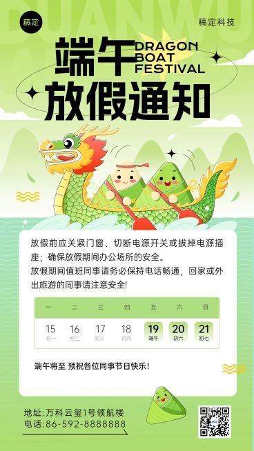企业端午节放假通知趣味插画风手机海报预览效果