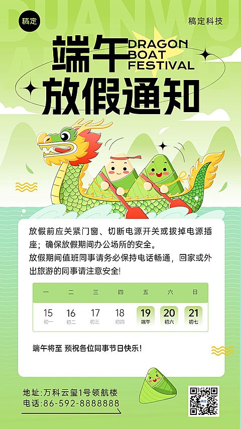 企业端午节放假通知趣味插画风手机海报