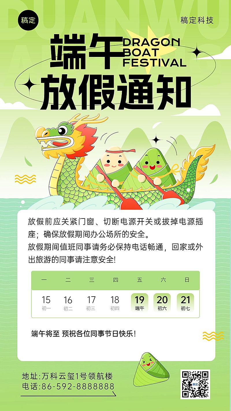 企业端午节放假通知趣味插画风手机海报