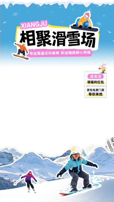 冬天实景感雪地雪山人物滑雪直播贴片AIGC
