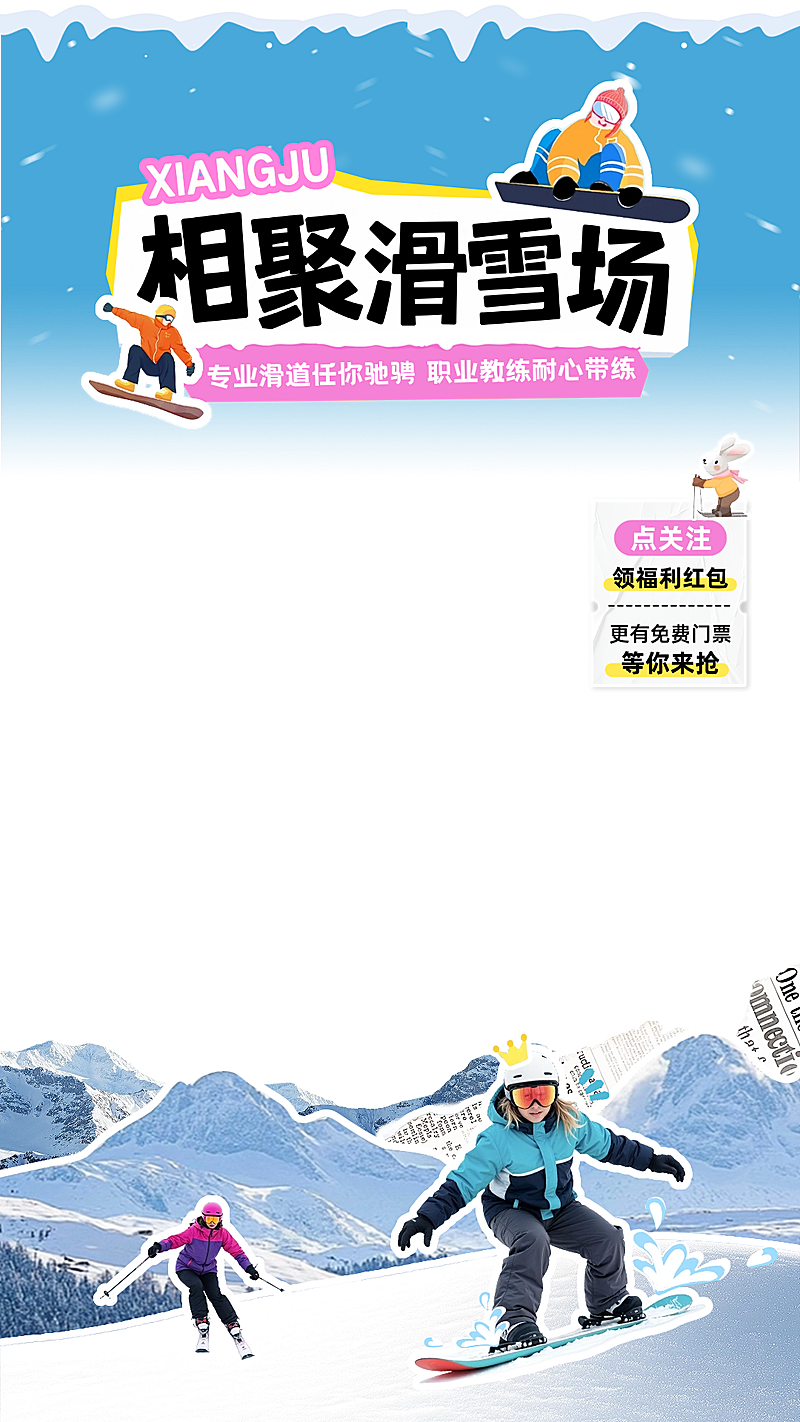 冬天实景感雪地雪山人物滑雪直播贴片AIGC