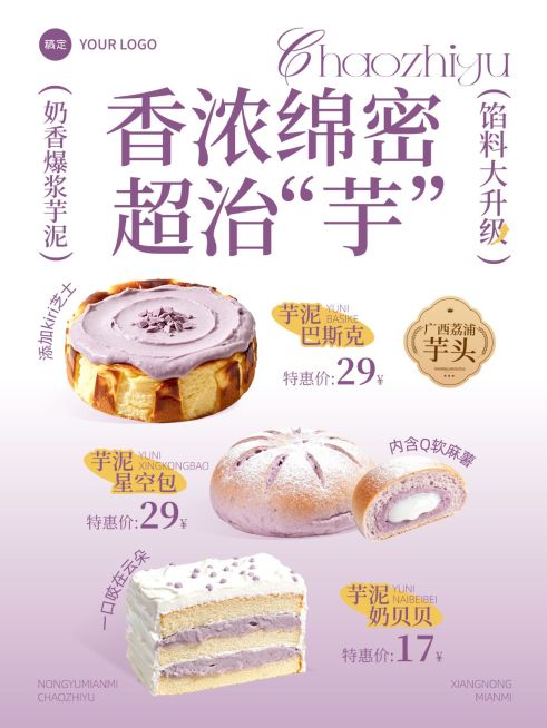 美食餐饮紫色系芋泥烘焙蛋糕产品营销手机海报AIGC预览效果